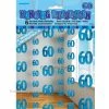 Unique 60th Birthday Glitz Hanging Decorations (Blue, Pink, Black)